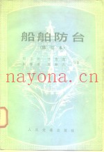船舶防台
