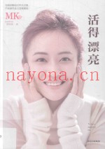 活得漂亮