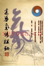 建筑气场探秘