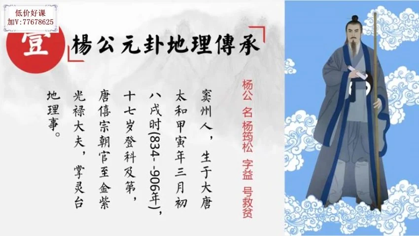 王易成《杨公风水》视频9集