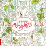 时间旅行