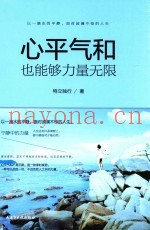 心平气和也能够力量无限