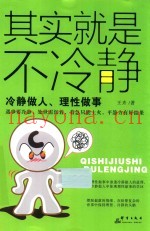 其实就是不冷静  冷静做人  理性做事