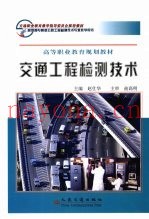 交通工程检测技术