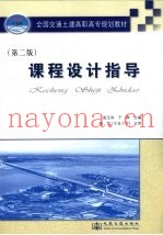 课程设计指导