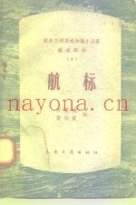 航标