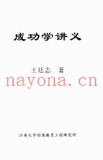 成功学讲义