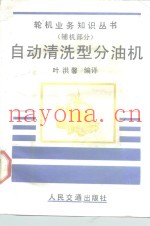 自动清洗型分油机
