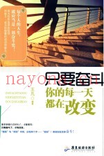 只要奋斗  你的每一天都在改变