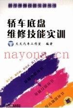 轿车底盘维修技能实训
