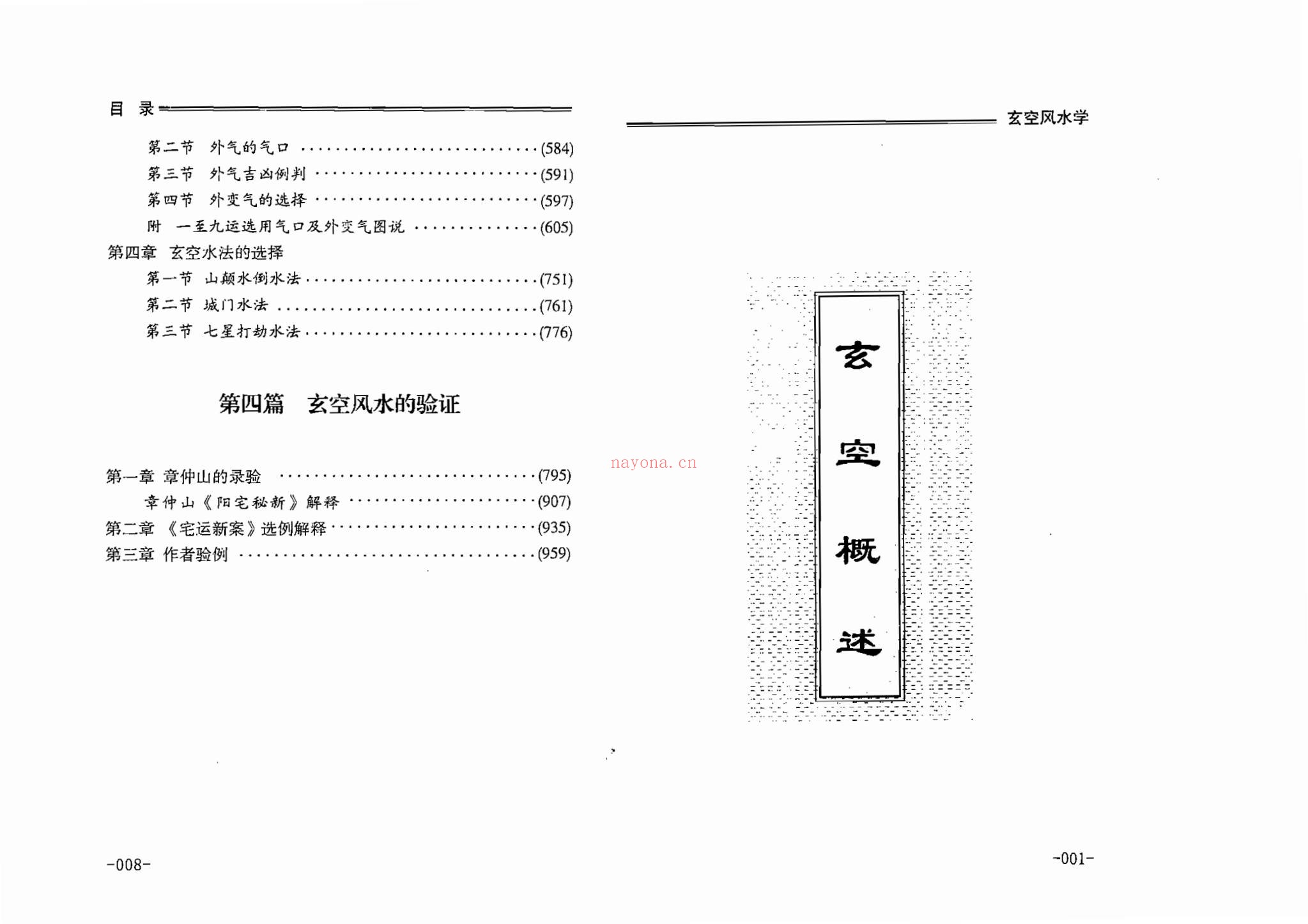 《玄空风水学-2册》PDF电子书（2册PDF电子书）