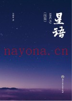 星语  续集