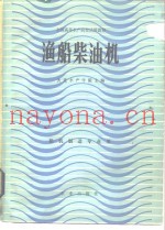 渔船柴油机