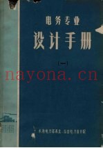 电务专业设计手册  1