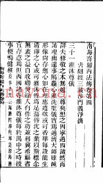 南海寄归内法传  卷4