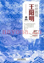经世致用  王阳明