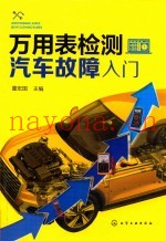 万用表检测汽车故障入门
