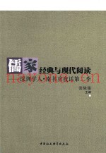 儒家经典与现代阅读  深圳学人  南书房夜话  第2季