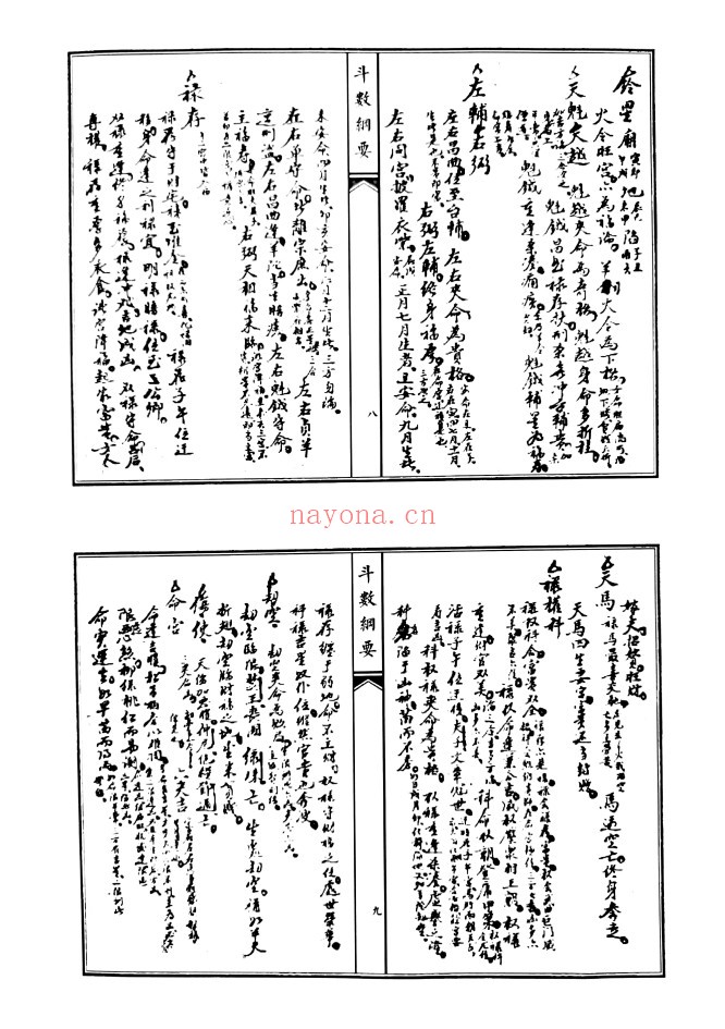 地星会源斗数刚要合刊