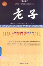 老子  最伟大的历史名着
