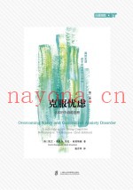 克服忧虑  第2版