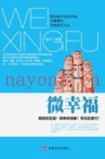 微幸福