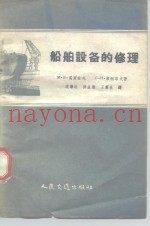 船舶设备的修理