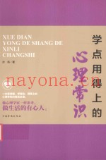 学点用得上的心理常识