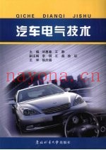 汽车电气技术