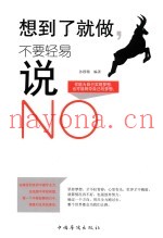 想到了就做不要轻易说NO