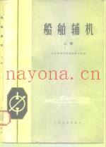船舶辅机  上
