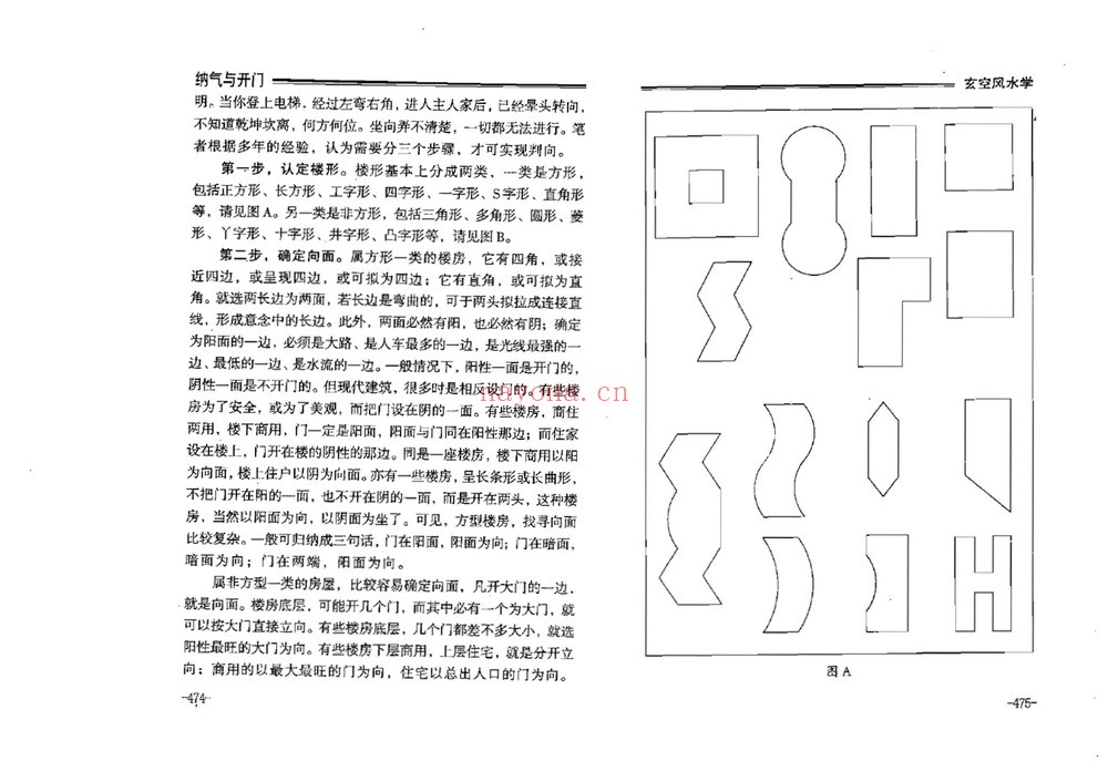 《玄空风水学-2册》PDF电子书（2册PDF电子书）