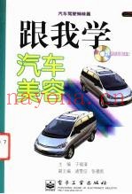 跟我学汽车美容