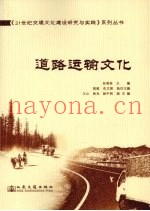 道路运输文化