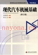 现代汽车机械基础