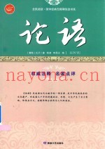论语  古代首部语录体散文集