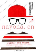 在迷茫的现实里突出重围