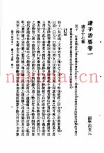 国学治要  第3编  诸子治要卷1  诸子十七种  孙子