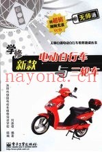 学修新款电动自行车与三轮车