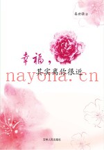 幸福，其实离你很近