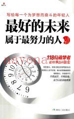 最好的未来属于最努力的人
