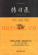 传习录  精装珍藏本