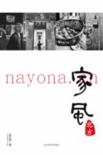 家风·北方