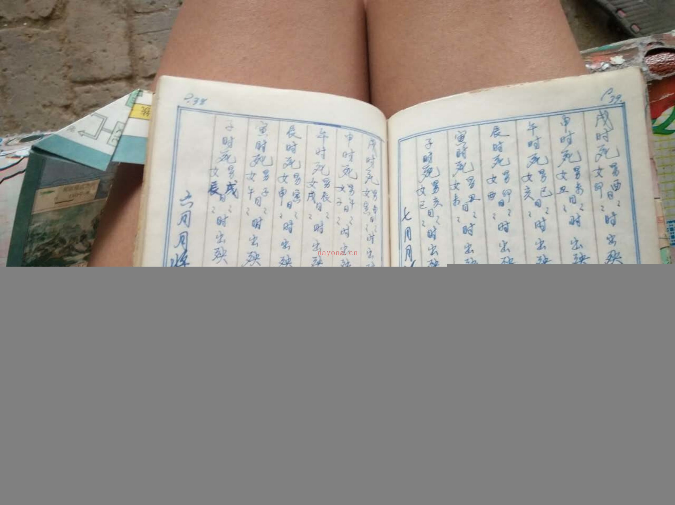 阴阳用书