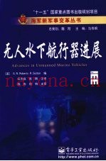 天人水下航行器进展