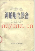 河船电气设备