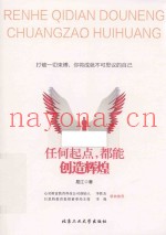 任何起点，都能创造辉煌