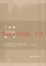 王阳明美学思想研究