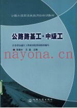 公路路基工·中级工