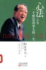心法  3  一个想法改变人的一生